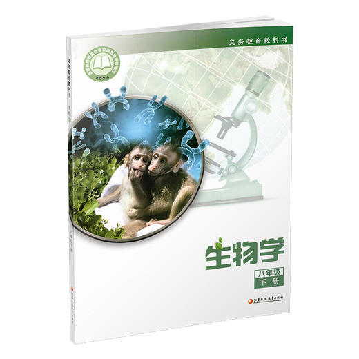 2026春 初中生物学课本 八年级下册 8下 苏教版 义务教育教科书苏教版 生物学课本教材  江苏凤凰教育出版社SW 商品图2