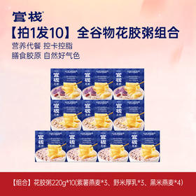 官栈多口味花胶粥组合