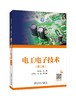 电工电子技术（第二版） 商品缩略图0