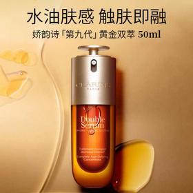 娇韵诗双萃精华9代小胖子50ml/100ml QM