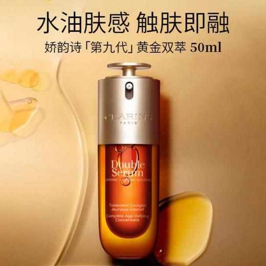 娇韵诗双萃精华9代小胖子50ml/100ml QM 商品图0