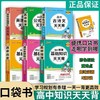 2026PASS绿卡高中天天背基础知识公式定律天天通用版口袋书掌中宝新教材 商品缩略图0