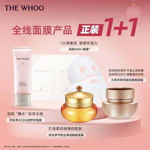 whoo 全线面膜产品 正装 1+1 商品图0