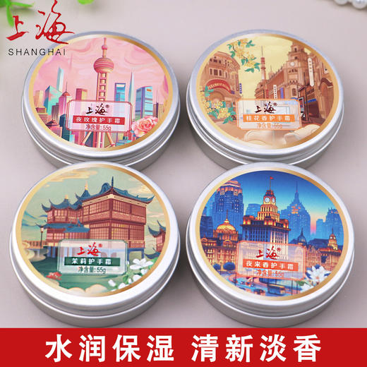 上海夜来香夜玫瑰茉莉桂花护手霜55g 商品图7