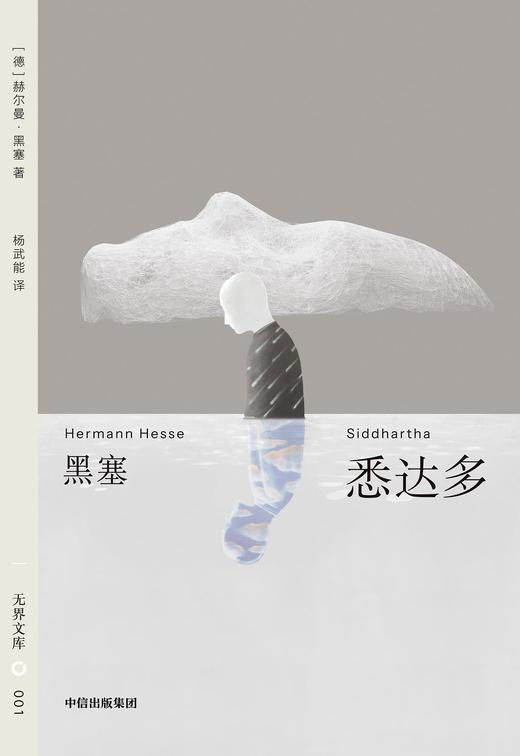 悉达多 : 无界文库 001 商品图0