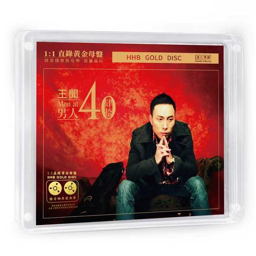 王闻 男人四十专辑HQⅡCD&1:1直刻&1:1黄金直刻 无比传真 商品图3