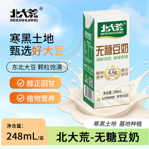 【北大荒】无糖豆奶 248ml*18 商品图4