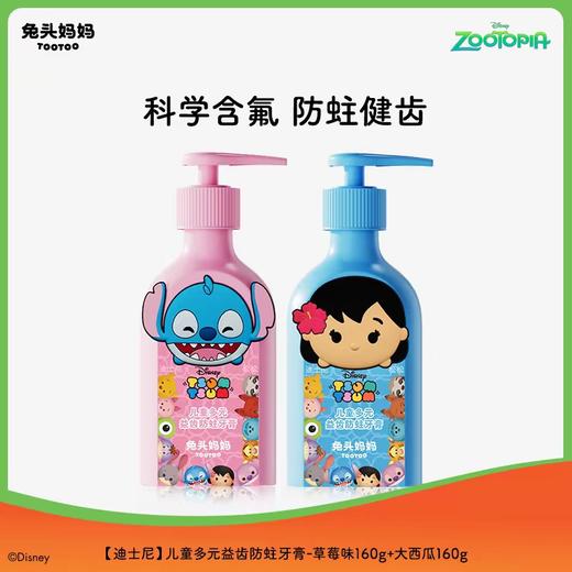 兔头妈妈儿童多元益齿防蛀牙膏160g西瓜味/草莓味 商品图0