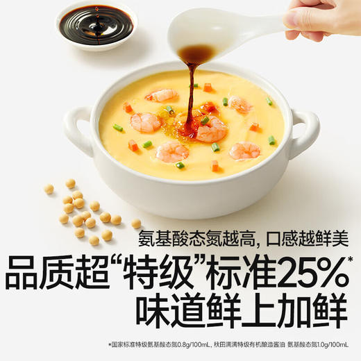 秋田满满--特级有机酿造酱油(松茸黑松露风味)150ML 商品图2