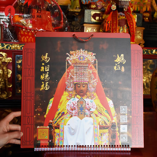 2026年湄洲妈祖祖庙新春马年挂历【限量版】新年周历妈祖赐福福佑四海 商品图2