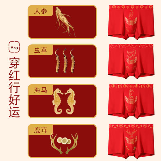 新热卖！2026红马年【天材四宝红内裤】人参 虫草 海马 鹿茸 精美礼盒 独立包装！ 商品图3