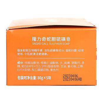 隆力奇蛇胆硫磺皂套装清爽滋润控油香皂抑菌健肤沐浴肥皂 /个人护理 /身体护理 /香皂 商品图3