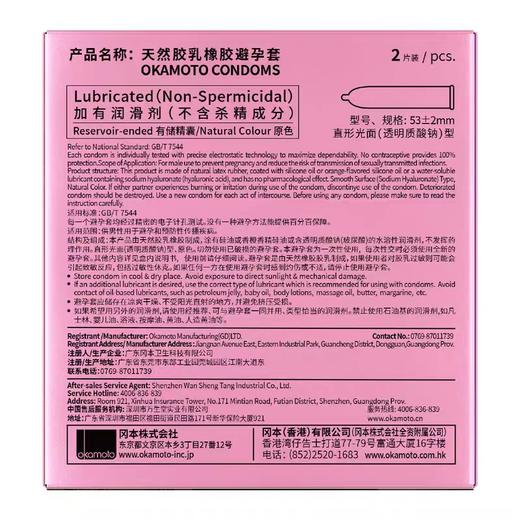 冈本天然胶乳橡胶避孕套玻尿酸超薄水润2只装 商品图1