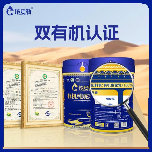 自营（依巴勒）-有机纯驼乳粉 商品图3