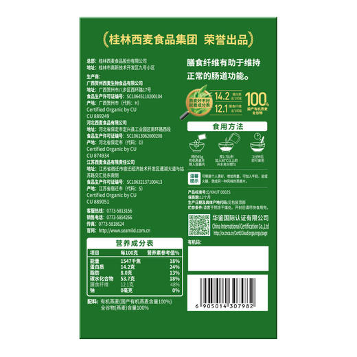 【西麦】 每日有机燕麦礼1350g（30日） 商品图5