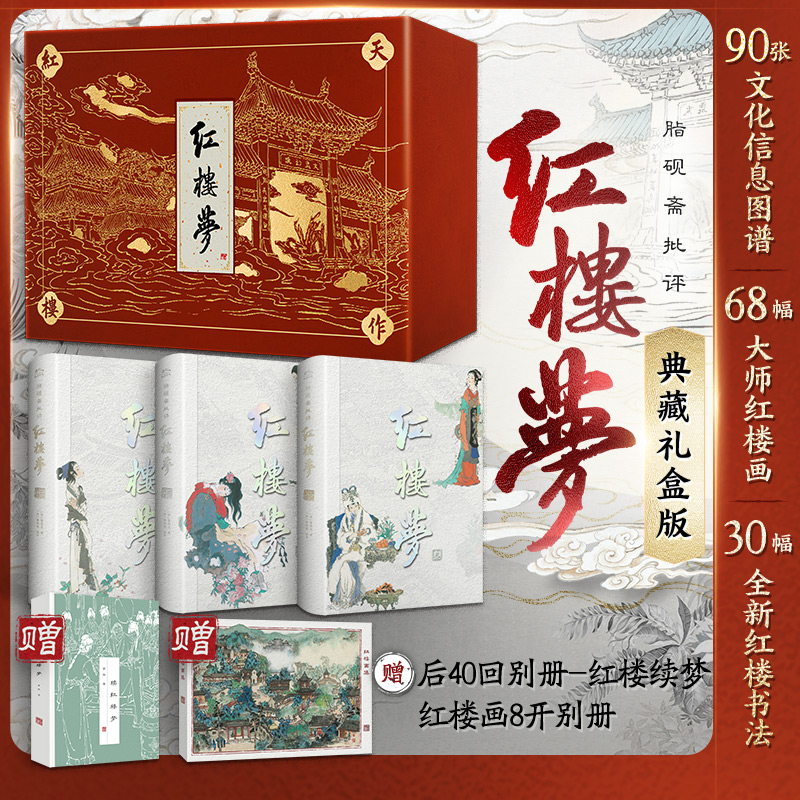 全景名著典藏系列 红楼梦 三国演义 水浒全传  全套