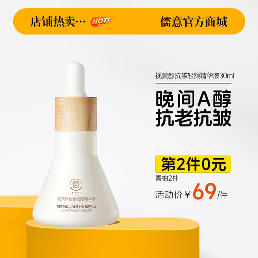 【⚡抢！第2件0元，需拍2件】早c晚a双抗精华液组合a醇vc烟酰胺面部美白抗初老氧化提亮去黄|儒意官方旗舰店 商品图1