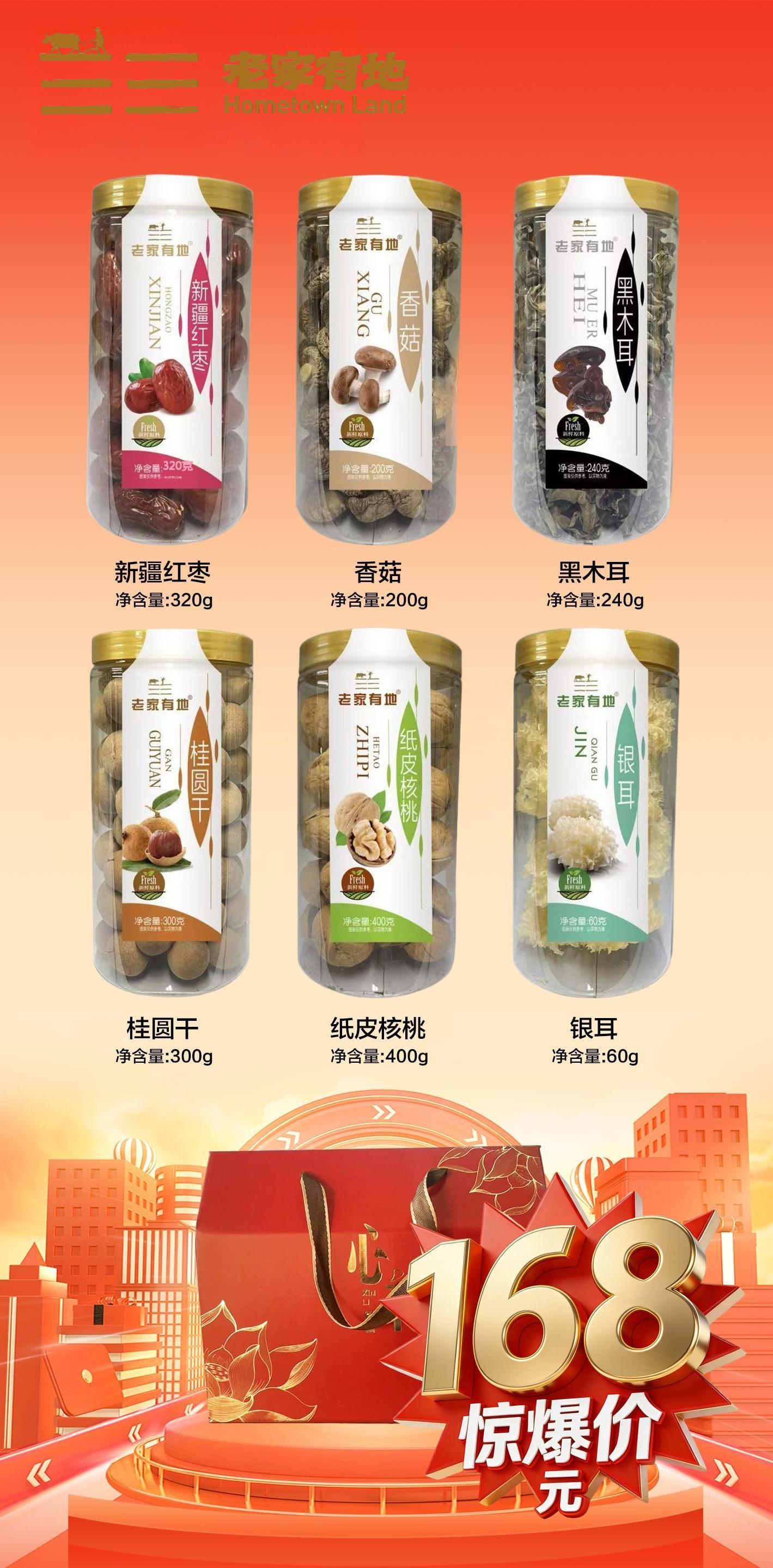 老家有地•精选干货6件礼盒装