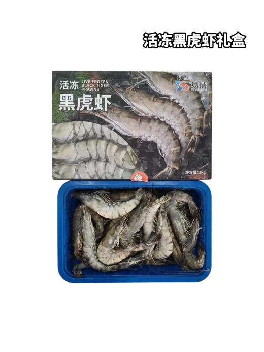 活冻黑虎虾礼盒  整盒净重2斤 商品图0