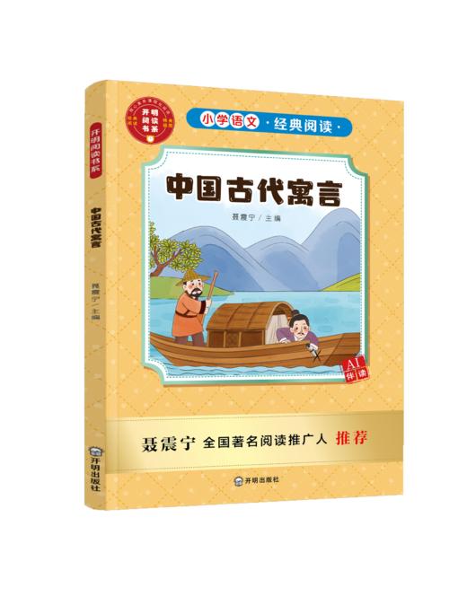 开明社快乐读书吧三年级套书 商品图2