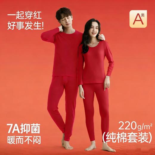 【穿红纳福讨好运 轻薄保暖不臃肿】2026马年本命年红色保暖套装 商品图0