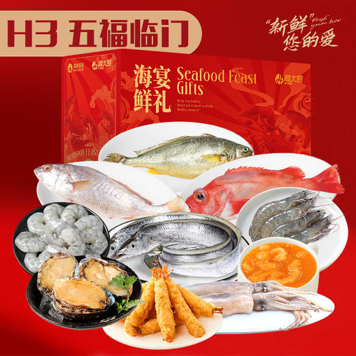 瑞驰海大厨H系列新年海鲜礼盒，让团圆时刻更添“鲜”气，承包您新年家宴的c位大餐！现代化工厂，原料产地可追溯，权威检测机构出具报告，吃的安全买的放心！瑞驰集团出品！顺丰/京东冷链全国包邮（偏远地区除外） 商品图5