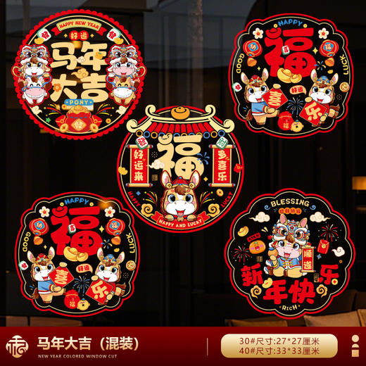 【马年福利❗️9.9抢30张🔥新年窗花】带福回家，添福添喜，好运连连！2026新年福字门贴贴玻璃贴纸过年春节装饰窗贴静电贴布置 商品图3