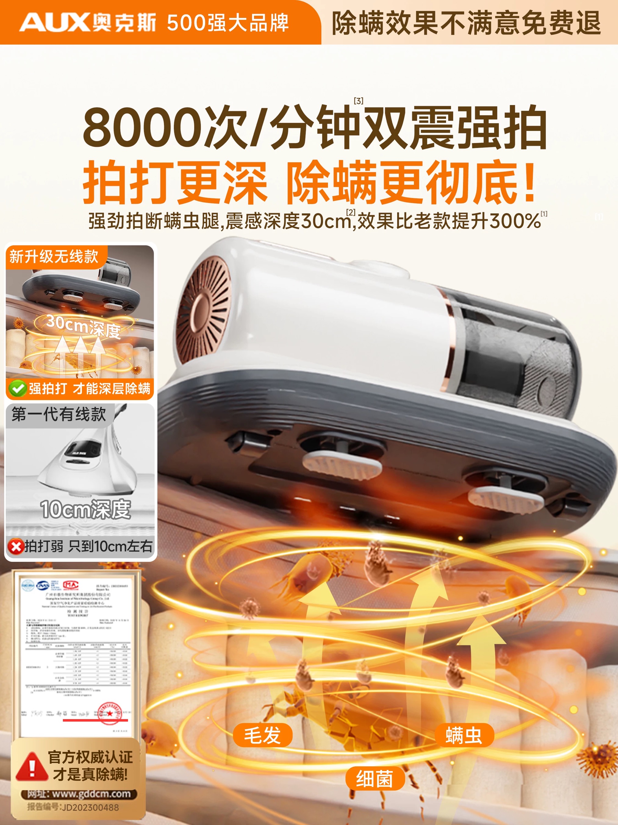 钻石豪门28000积分奥克斯家用无线除螨仪