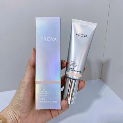 【拍2件168元】珀莱雅晶钻修颜养肤BB霜50g 商品图1