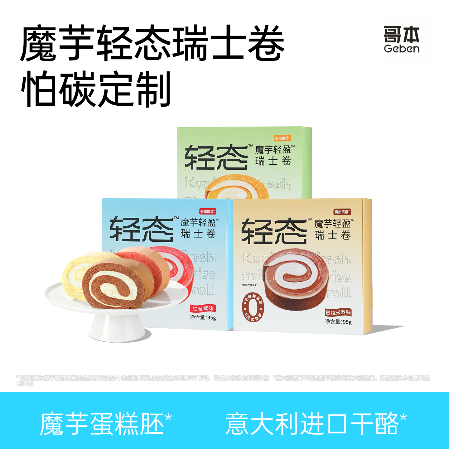 【共享分销】哥本瑞士卷奶 原料进口安佳淡奶油 意大利马斯卡彭干酪 香软绵密，冰淇淋口感 每只95g
