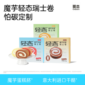 【共享分销】哥本瑞士卷奶 原料进口安佳淡奶油 意大利马斯卡彭干酪 香软绵密，冰淇淋口感 每只95g