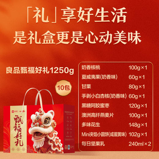 良品甄福好礼 1250g 商品图4