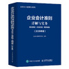 企业会计准则详解与实务：条文解读+实务应用+案例讲解（2026年版）培训用书会计从业者掌握会计实务的工具书籍 商品缩略图4