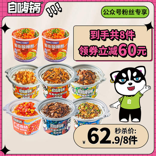 【限时直降】领取60元优惠券，含赠到手券后62.9元/8件！ 商品图0