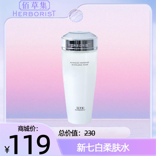 新七白柔肤水 商品图0