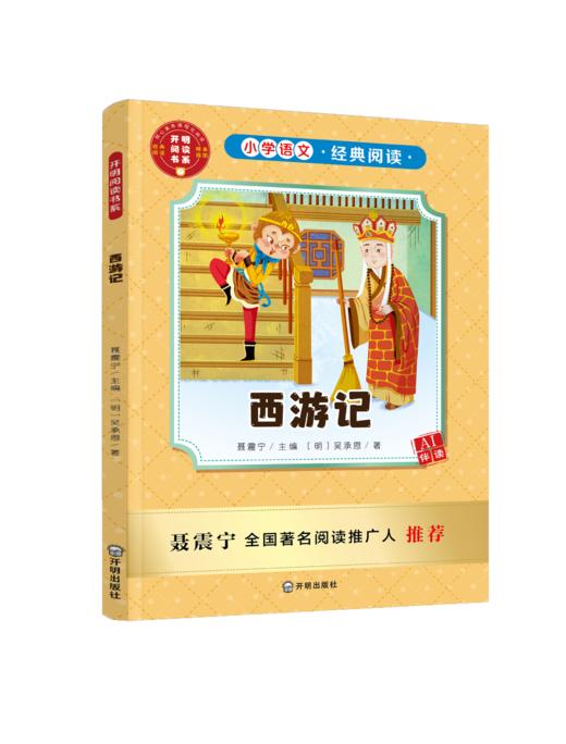 开明社快乐读书吧五年级套书 商品图3