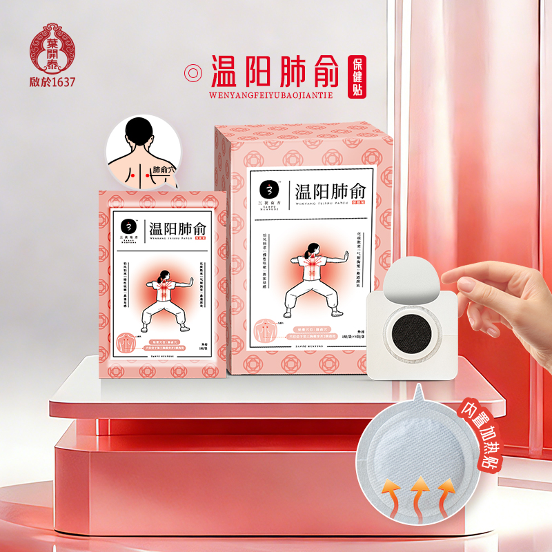 叶开泰严选丨温阳肺俞保健贴 一贴化痰散寒鼻通胸宽 8贴/盒