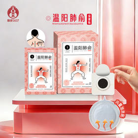 叶开泰严选丨温阳肺俞保健贴 一贴化痰散寒鼻通胸宽 8贴/盒