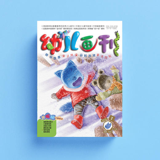《幼儿画刊》12期（共12本）征订 商品图1