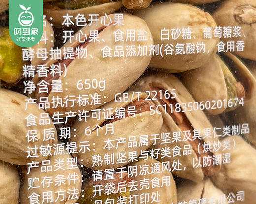 （大满冠系列）悠原本色开心果/1罐（650g）生产日期：1月6日左右 商品图5