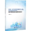 DRG支付改革的博弈分析：医疗费用控制与监管机制设计 商品缩略图0