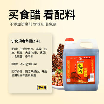 宁化府益源庆 老陈醋5.3度 彩装2.4L 山西醋 点蘸炒拌调味醋 中华老字号 /粮油调味 /调味品 /醋 商品图7