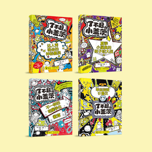 《了不起的小盖茨》（全4册） 商品图1