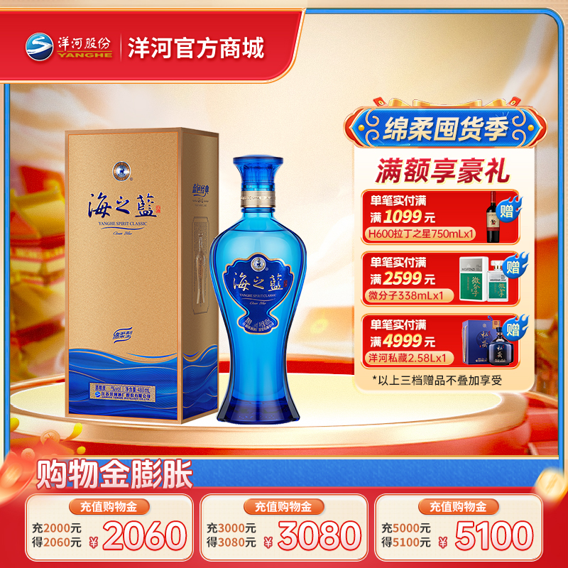 【海之蓝2022版】洋河蓝色经典海之蓝42度480mL