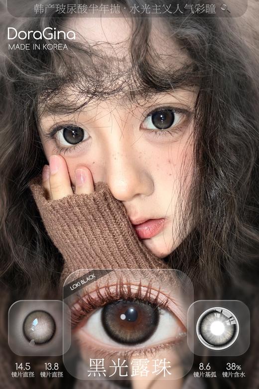 𝐃𝐨𝐫𝐚𝐆𝐢𝐧𝐚半年抛 莹润剔透黑芝麻玻璃瞳✨亮眼必备 商品图0