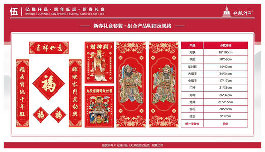 2026马年新春对联礼盒套装 商品图5