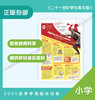 《21世纪学生英文报》小学版•2025秋季学期报纸合集 （含寒假合刊） 商品缩略图1