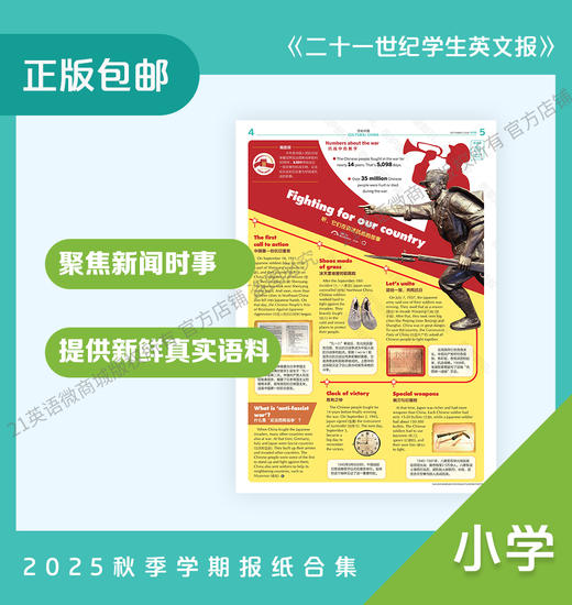 《21世纪学生英文报》小学版•2025秋季学期报纸合集 （含寒假合刊） 商品图1