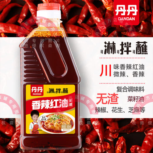 丹丹四川风味香辣红油微辣辣椒油家用凉拌菜调味油家用商用 商品图3