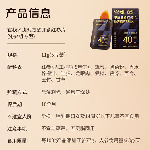 官栈X贞观觉醒即食红参片合集 商品图3